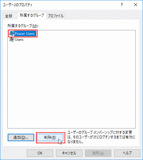 グループの詳細画面で、検索で、OKをクリックして、Power Usersを設定