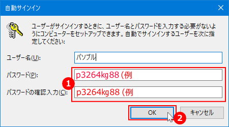 自動ログインのパスワードの変更