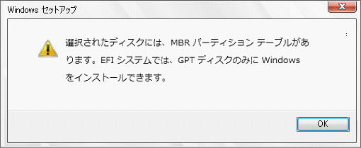 Windows 10 クリーンインストールができない ディスクエラーの対処法 パソブル