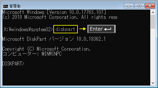 クリーンインストールエラー diskpart を開始