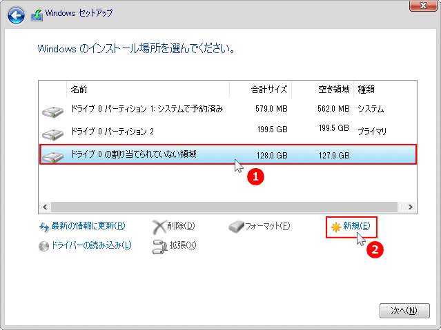 追加のパーティションを作成