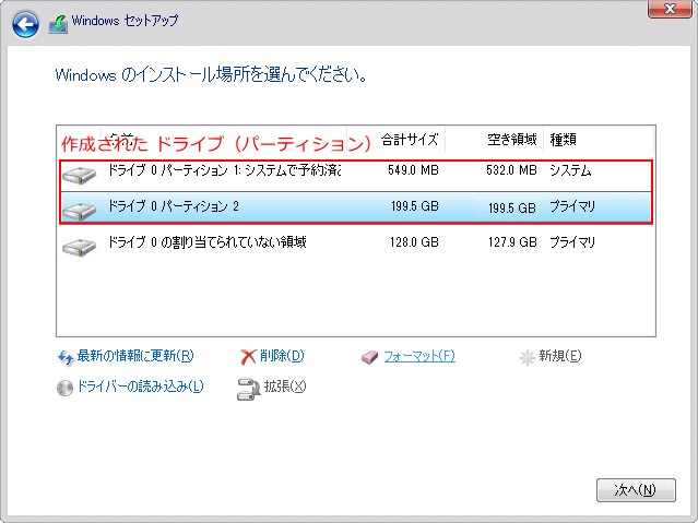 ディスクに新規にパーティションのサイズを指定