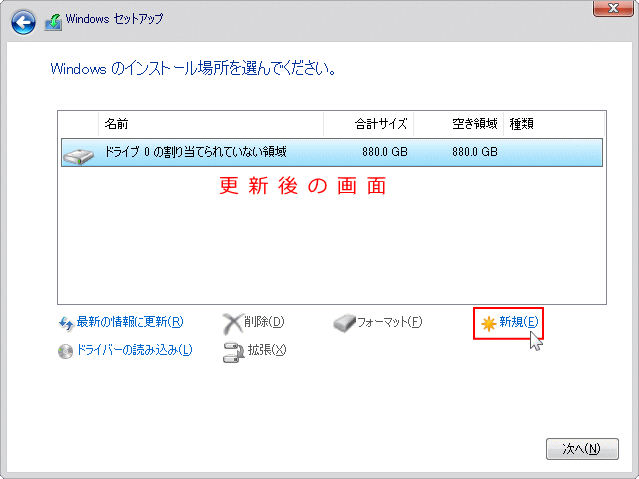 ディスクに新規にパーティションを作成