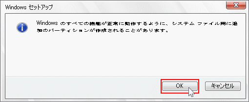 パーティション作成の確認画面