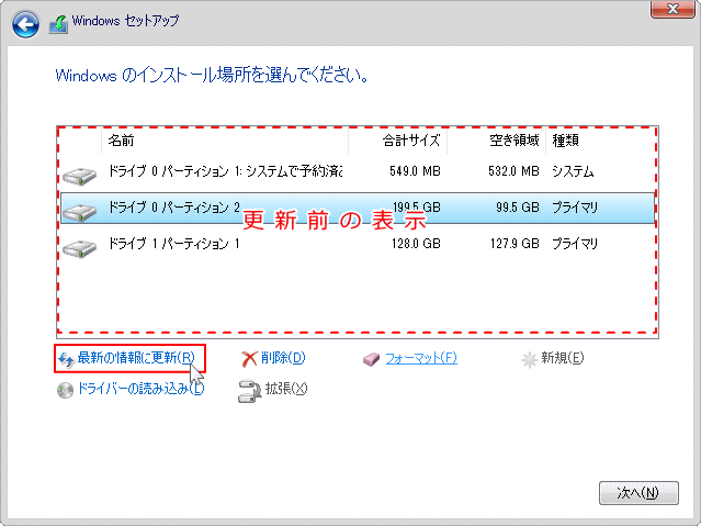 ディスクの情報を更新