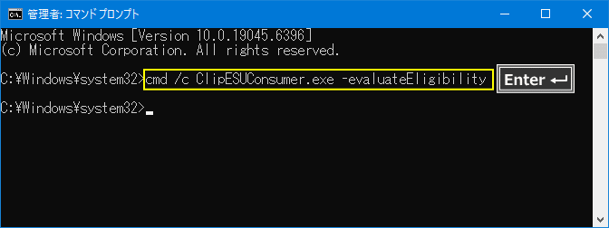Windows10  コマンドでESUプログラムを表示させる