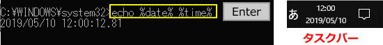コマンドプロンプトで日付と時刻の変更確認