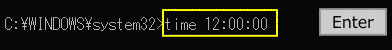 コマンドプロンプトで時刻の変更