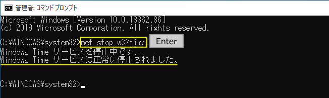 コマンドプロンプトで時刻の同期を停止