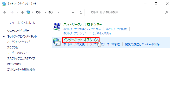 Windows10 コントロールパネルからIE11のオプション設定を開く