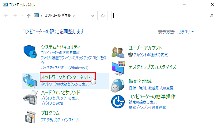 Windows10 コントロールパネルのネットワークとインターネットを開く