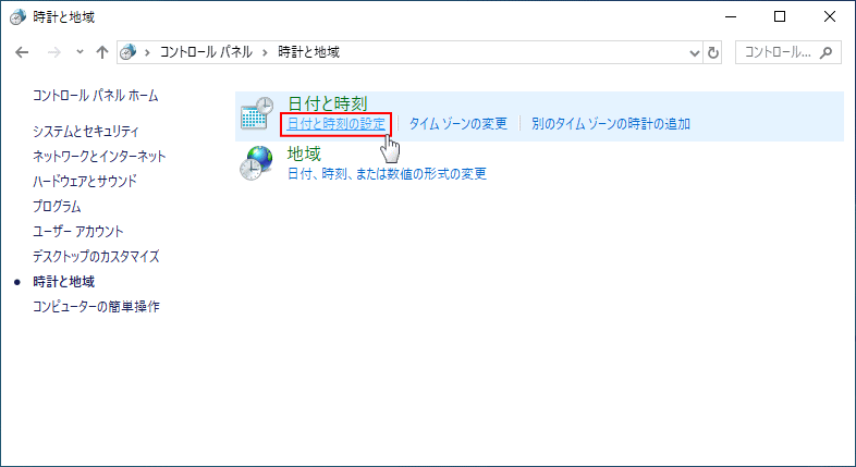 コントロールパネルの日付と時刻を開く