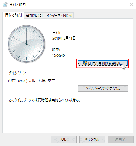 コントロールパネルの日付と時刻の変更を開く