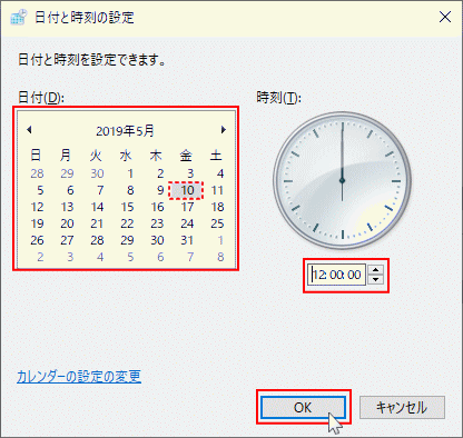 コントロールパネルで日付と時刻を変更