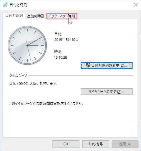 コントロールパネルのインターネット時刻を開く