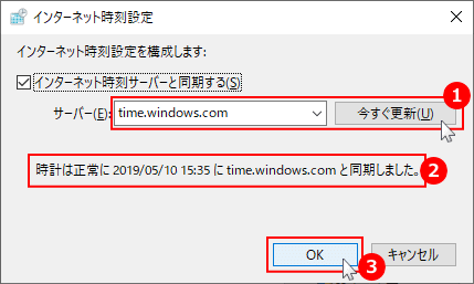 コントロールパネルの時刻の同期サーバーの変更