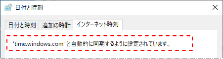 コントロールパネルのインターネット時刻で同期完了