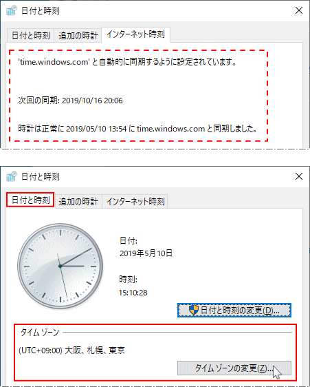 コントロールパネルのインターネット時刻を確認