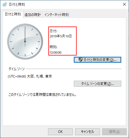 コントロールパネルで日付と時刻の変更完了