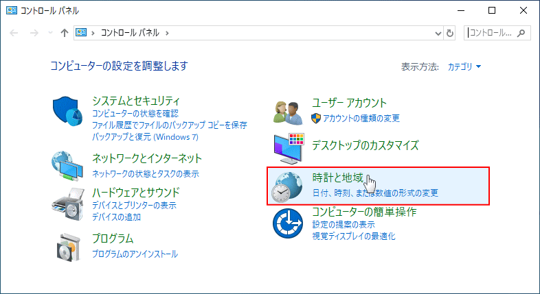 コントロールパネルの時計と地域を開く