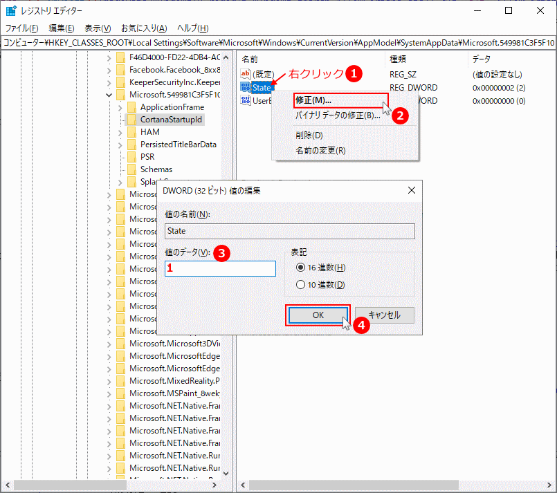 cortana Ver.2004 無効化のレジストリ値の変更