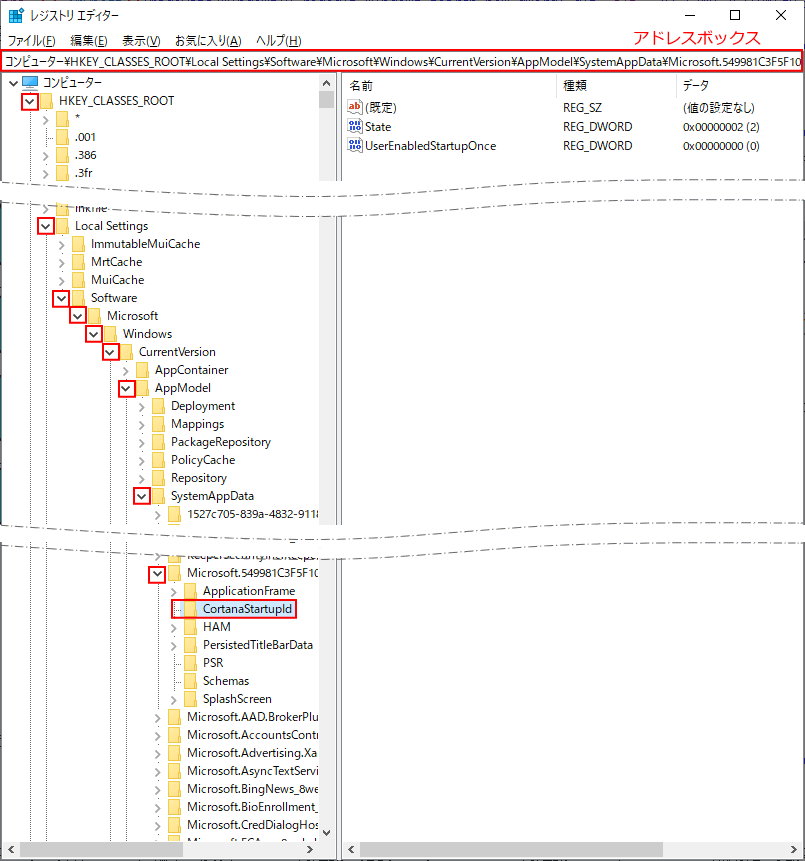 cortana 無効化のレジストリの編集