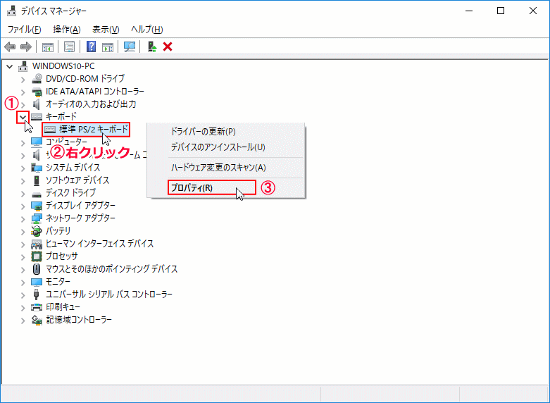 デバイスマネージャーのキーボードのプロパティを開く