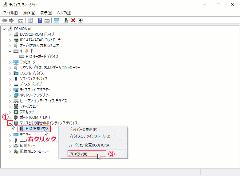 デバイスマネージャーのマウスのプロパティを開く