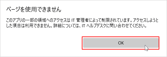 Defender の無効化でエラーメッセージが表示