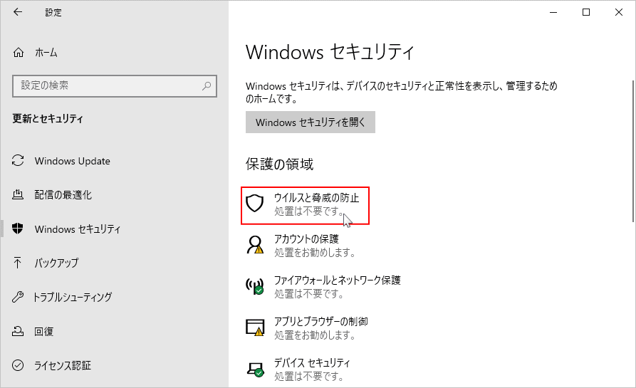 Windows Defender 設定