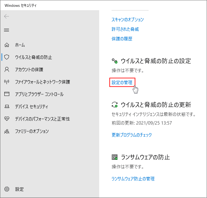 Windows10 Defender ウイルスと脅威の防止設定を開く