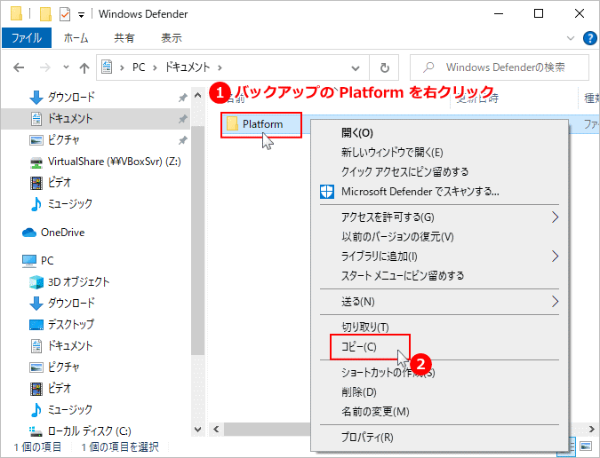 Platform のバックアップをコピー