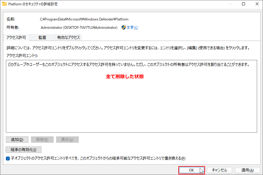 Platform フォルダの許可の削除の適用