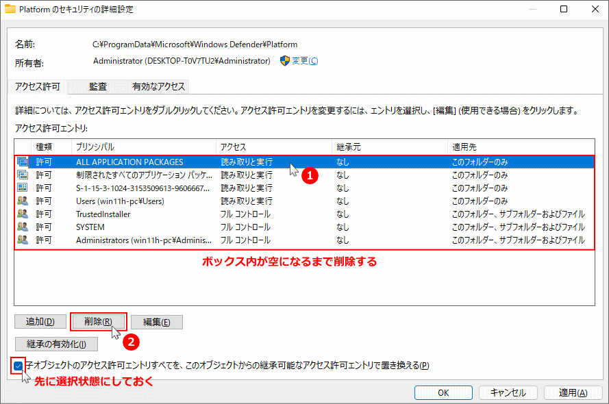 Platform フォルダのアクセス許可を削除