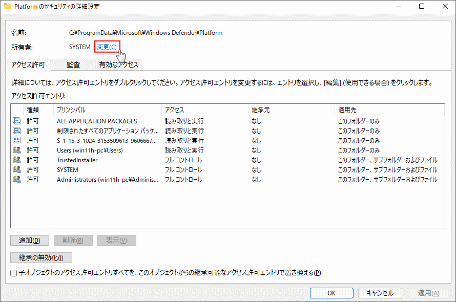 Platform フォルダの所有者を変更をクリック