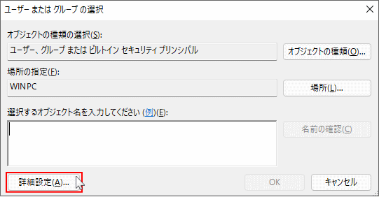 Platform フォルダの所有者を変更を選択