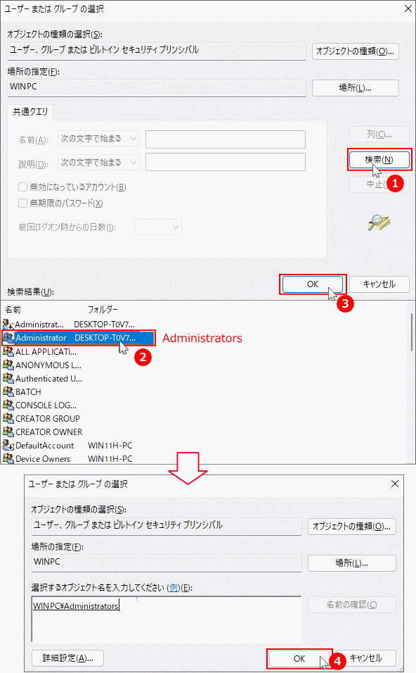 Platform フォルダの所有者の変更を実行