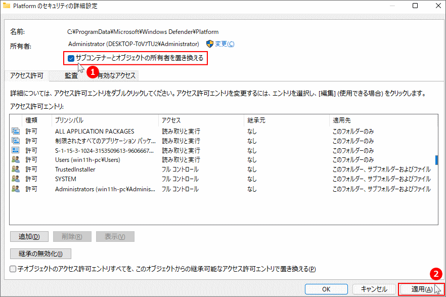 Platform フォルダの所有者の変更して確定