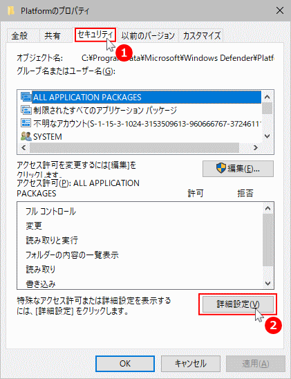 Platform フォルダのセキュリティの詳細を開く