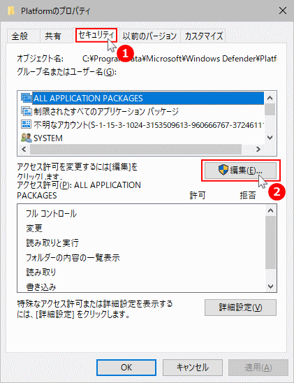 Platform フォルダのセキュリティの編集を開く