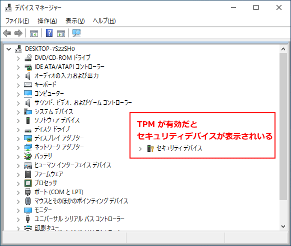 デバイスマネージャーでTPMの状態を確認