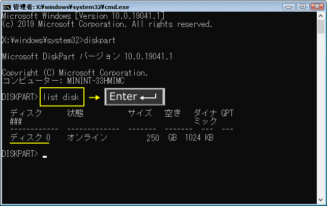 diskpart でディスクのリストを表示