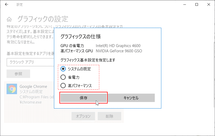 グラフィックのオプション設定の保存