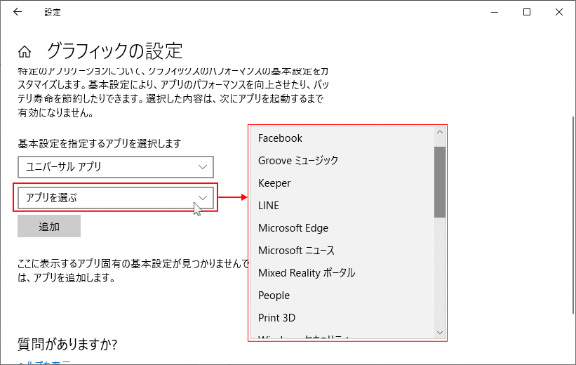 ユニバーサルアプリのグラフィックの設定