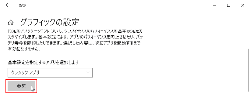 クラシックアプリのグラフィックの設定