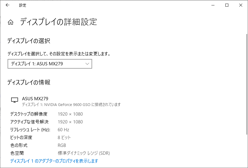 ディスプレイの詳細設定