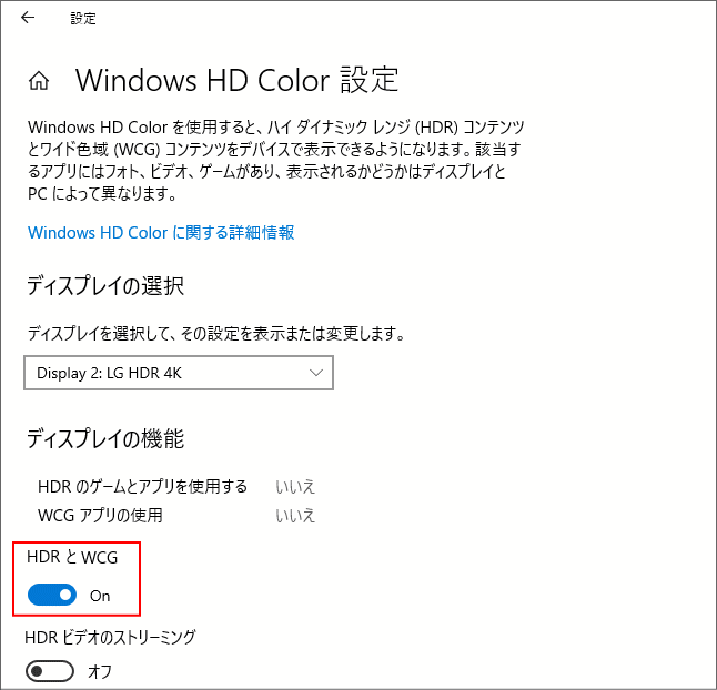 Windows HD　Color の有効