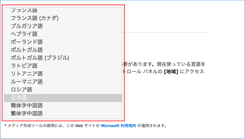 Windows10 の言語を選択