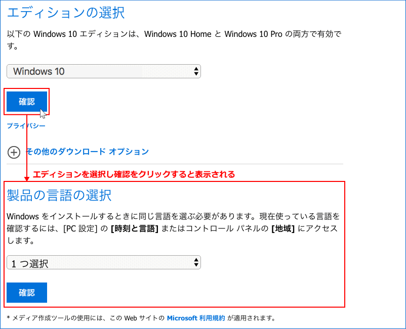 Windows10 ダウンロード前バージョンの選択を確認