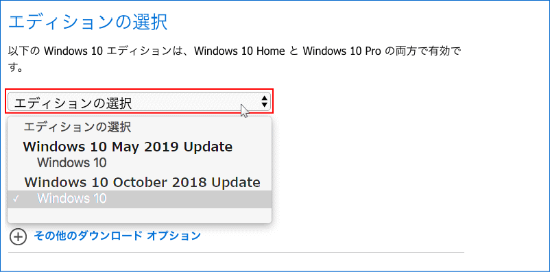 Windows10 ダウンロード前バージョンの選択